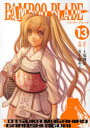 【新品】【本】BAMBOO BLADE 13 五十嵐 あぐり 画土塚 理弘 原作