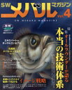 【新品】【本】SWメバルマガジン Vol.4