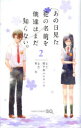 【新品】【本】あの日見た花の名前を僕達はまだ知らない。 2 超平和バスターズ/原作 泉光/漫画超平和バスターズ