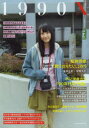 【新品】【本】1990X 松井玲奈 佐野ひなこ ぱすぽ☆ ホンマタカシ 佐内正史 ヒロミックス ...