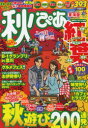 【新品】【本】秋ぴあ 東海版 2013