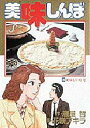【新品】【本】美味しんぼ 29 美味しい暗号 雁屋哲/作 花咲アキラ/画雁屋 哲