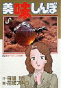 【新品】【本】美味しんぼ 37 激突アボリジニー料理!! 雁屋哲/作 花咲アキラ/画雁屋 哲