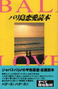 【新品】【本】バリ島恋愛読本 アジア風俗研究会/著