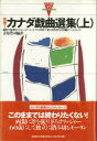 【新品】【本】カナダ戯曲選集 上 シャロン・ポーロック/著 アン・チスレット/著 吉原豊司/編訳