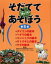 【新品】【本】そだててあそぼう 第5集 全5巻