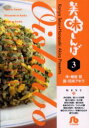 【新品】【本】美味しんぼ 3 雁屋哲/作 花咲アキラ/画