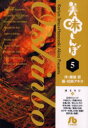 【新品】【本】美味しんぼ 5 雁屋哲/作 花咲アキラ/画