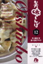 【新品】【本】美味しんぼ 12 雁屋哲/作 花咲アキラ/画