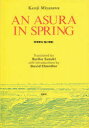 【新品】【本】An Asura in Spring 鈴木 瑠璃子 訳