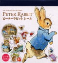 【新品】【本】ピーターラビットシール シール全236点 ビアトリクス・ポター/絵
