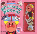 【新品】【本】おたんじょうびおめでとう! やなせたかし/原作 トムス・エンタテインメント/作画