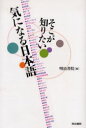 【新品】【本】そこが知りたい気になる日本語 明治書院/編