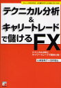 【新品】【本】テクニカル分析&キャリートレードで儲けるFX ...