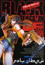 【新品】【本】ブラック・ラグーン シェイターネ・バーディ 広江礼威/原作・イラスト 虚淵玄/著