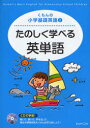 【新品】たのしく学べる英単語