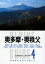 【新品】【本】奥多摩・奥秩父 山岳写真ASA/著 長沢洋/著 2,592円