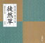 【新品】【本】CD 徒然草 寺田 農 朗読 水上 勉 解説
