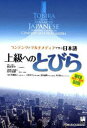 【新品】【本】上級へのとびら コンテンツとマルチメディアで学ぶ日本語 岡まゆみ/構成・執筆 筒井通雄/総監修・文法解説 近藤純子/執筆 江森祥子/執筆 花井善朗/執筆 石川智/執筆
