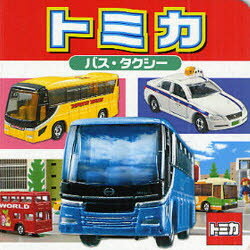 【新品】【本】トミカバス・タクシー...:dorama:10961910