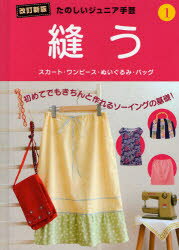 【新品】【本】たのしいジュニア手芸 1...:dorama:10977061