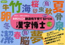 【新品】【本】漢字博士 あきびんごの創造性を育てる○つけドリル レベル2 集中力・認識力を高める あきびんご/企画