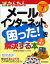 【新品】【本】今すぐ使えるかんたんメール&インターネットの困った!を今すぐ解決する本 技術評論社編集部/著 AYURA/著