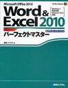 【新品】【本】【2500円以上購入で送料無料】Word & Excel 2010パーフェクトマスター Microsoft Office 2010 ダウンロードサービス付 野田ユウキ/著