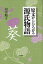 【新品】【本】原文からひろがる源氏物語 葵 田中順子/著