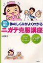 【新品】【本】体のしくみがよくわかるニガテ克服講座 国試頻出 大塚真弓/著