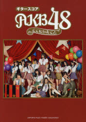 【新品】【本】AKB48ここにいたこと