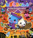 【新品】【本】しずくちゃん 17 がっこうはオバケがいっぱい! ぎぼりつこ/作・絵