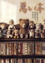 【新品】【本】悪い本 宮部みゆき/作 吉田尚令/絵