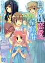 【新品】【本】白衣性恋愛症候群 小説短編集Summ