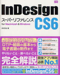 【新品】【本】InDesign　CS6スーパーリファレンス　for　Macintosh　＆…...:dorama:11105857