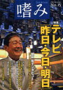 【新品】【本】嗜み No.15(2012Summer) 〈特...