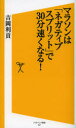 【新品】【本】マラソンは「ネガティブスプリット」で30分速くなる! 吉岡利貢/著