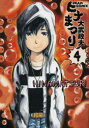 【新品】【本】ヒナまつり 4 大武政夫/著