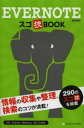 【新品】【本】EVERNOTEスゴ技BOOK 田中拓也/著