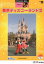 【新品】【本】東京ディズニーランド 2