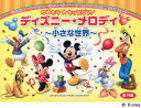 【新品】【本】ゆめキラ★キッズピアノディズニー・メ