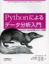 【新品】【本】Pythonによるデータ分析入門 NumPy、pandasを使ったデータ処理 Wes McKinney/著 小林儀匡/訳 鈴木宏尚/訳 瀬戸山雅人/訳 滝口開資/訳 野上大介/訳