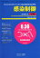 【新品】【本】感染制御 ICD,ICN,ICMT,BCPIC=ICTと全ての感染対策関係者の総合専門誌 Vol.9,No.4(2013年10月号) 針刺し切創・血液体液曝露予防に関する最近の動向