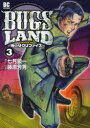 【新品】BUGS LAND 3 砂のサクリファイス 七月鏡一/著 藤原芳秀/作画