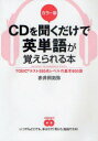 【新品】【本】CDを聞くだけで英単語が覚えられる本 TOEICテスト550点レベルの基本800語 カラー版 赤井田拓弥/著