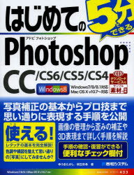 【新品】【本】はじめてのPhotoshop　CC/CS6/CS5/CS4　ゆうきたかし/著…...:dorama:11324979