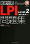 【新品】【本】LPI問題集Level2〈Ver4.0〉対応 試験番号LPI Level2 Exam 201 LPI Level2 Exam 202 中島能和/著 ソキウス・ジャパン/編