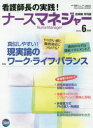 【新品】【本】月刊ナースマネジャー 第16巻第4号(2014年6月号)