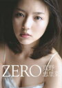 【新品】【本】ZERO　真野恵里菜写真集　西田幸樹