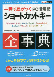 【新品】【本】ショートカットキー全事典 一瞬で差が